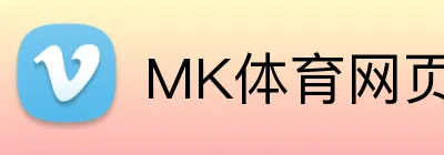 MK体育网页版登录 logo